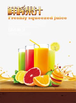 鲜榨椰子汁海报设计水果饮料海报高清图片