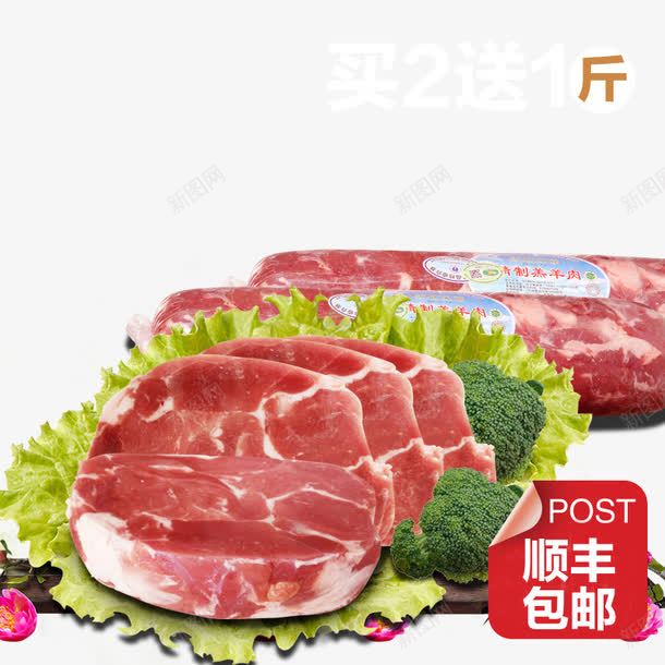 羊肉海报png免抠素材_新图网 https://ixintu.com 新鲜 羊肉 美食
