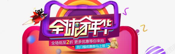 天猫全球家年华图标png_新图网 https://ixintu.com 全球家年华 几何 天猫logo 天猫促销 活动促销