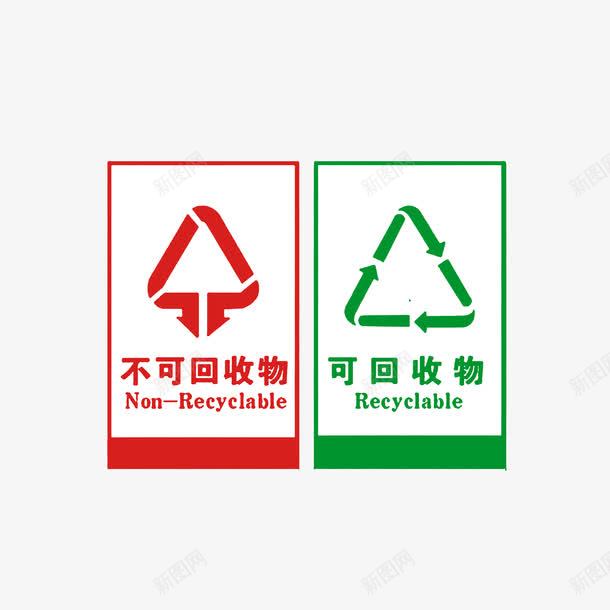 扔垃圾前做好垃圾分类png免抠素材_新图网 https://ixintu.com 垃圾分类 扔垃圾前做好垃圾分类 扔垃圾标志 红色绿色