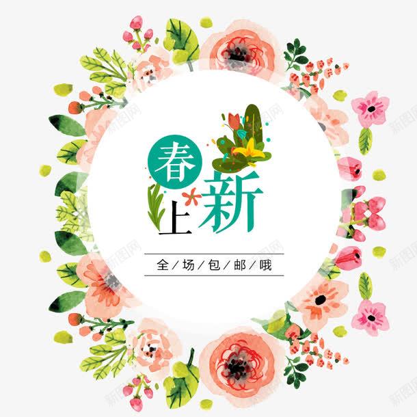 春季上新花边边框png免抠素材_新图网 https://ixintu.com 上新 包邮 卡通边框 小清新 手绘花草 春天 边框png