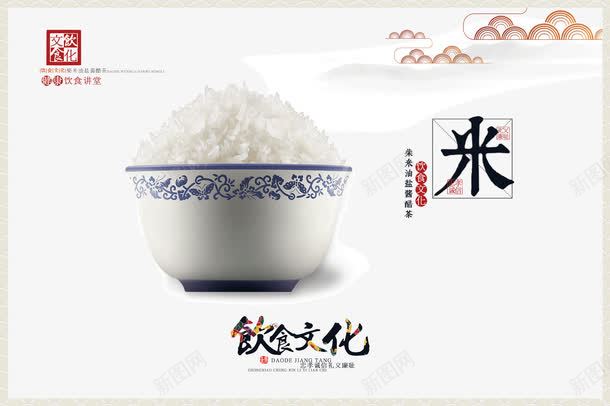 中国传统饮食文化宣传海报之米png免抠素材_新图网 https://ixintu.com 健康饮食海报 宣传海报设计 广告海报设计 海报设计 美食宣传 美食展板 美食招贴 美食海报 食用米 餐饮文化 饮食广告 饮食广告图片 饮食文化 饮食文化节海报 饮食海报