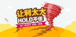 扁平化龙卷风淘宝天猫双11狂欢节全屏促销海报高清图片