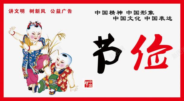 中国梦展板节俭png免抠素材_新图网 https://ixintu.com 中国 中国梦展板节俭图片 广告设计 文化 文明 新风 节俭 表达 设计