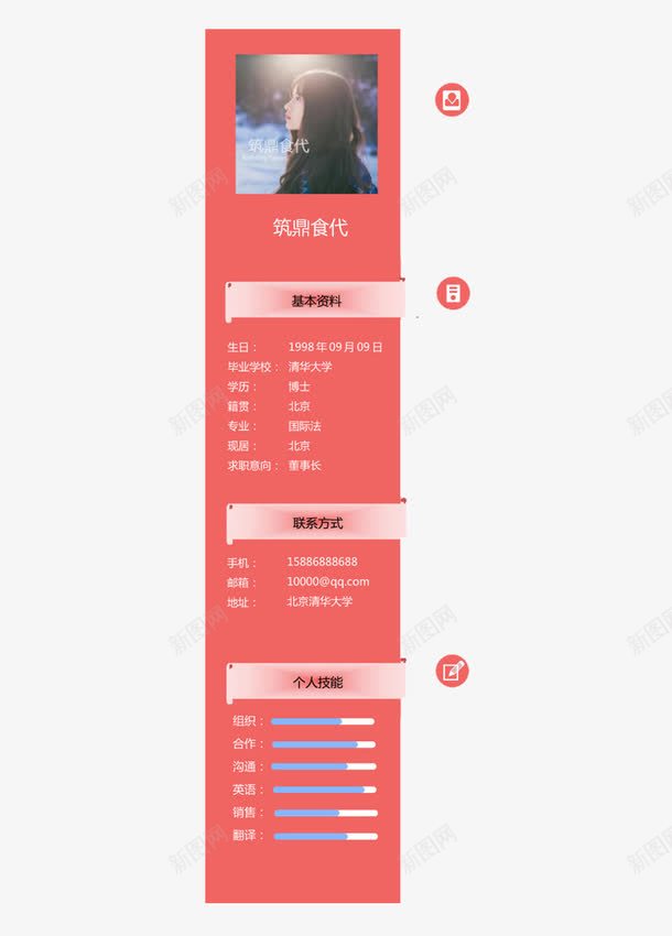 红色个人简历模板png免抠素材_新图网 https://ixintu.com 圆形 小图标 照片 简历PNG素材 红色色块 长方形