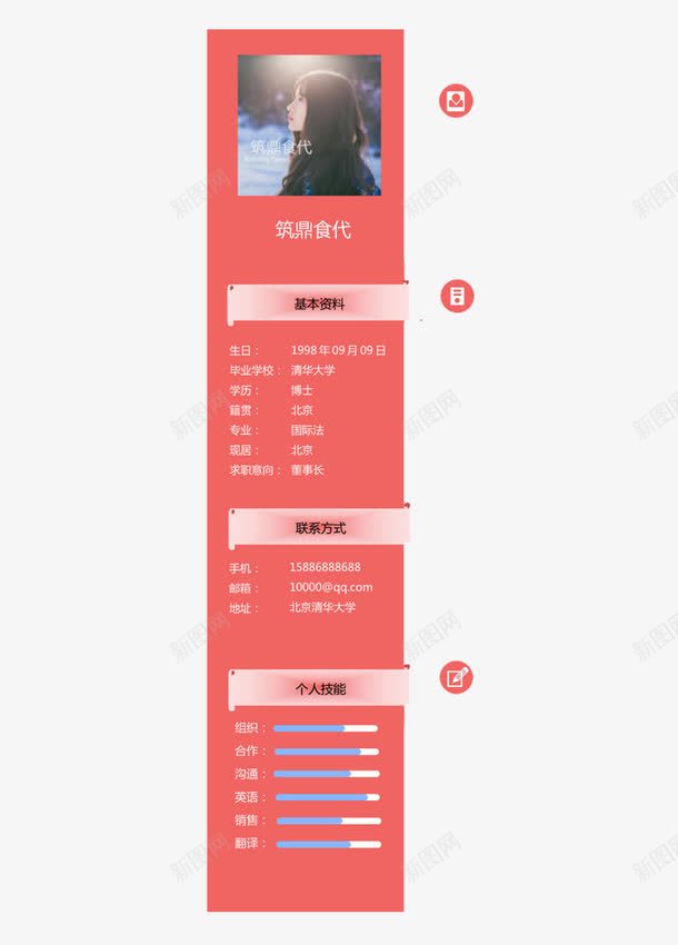 红色个人简历模板png免抠素材_新图网 https://ixintu.com 圆形 小图标 照片 简历PNG素材 红色色块 长方形