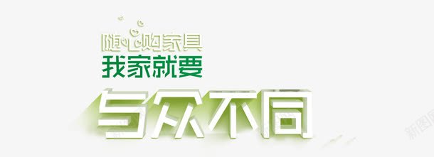 绿色家装建材banner广告png免抠素材_新图网 https://ixintu.com 吊灯 家具 家居 建材 淘宝banner 绿色家装建材banner广告免费下载