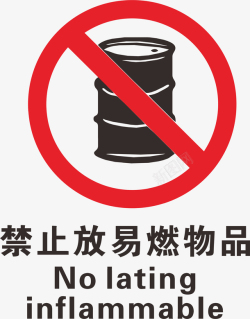 物品logo油桶火警防范标志图标高清图片