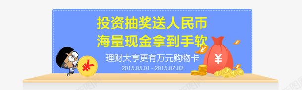 卡通金融男人png免抠素材_新图网 https://ixintu.com P2P 利息 收益 炒股 理财 股票 财富 财经 贷款 金融 金融banner 金融弹窗浮窗