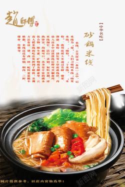 黑色食谱菜单米线店宣传海报高清图片