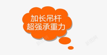 橙红色对话框png免抠素材_新图网 https://ixintu.com 字幕条 字幕框 字母装饰条 对话框 提示 白云