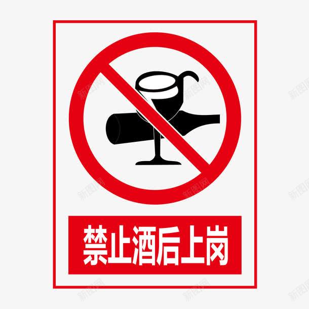 禁止酒后上岗图标png_新图网 https://ixintu.com 公共信息标志 公共标识标记 标志牌 禁止标识
