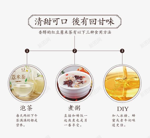 红豆薏米食用方法psd免抠素材_新图网 https://ixintu.com 天猫海报 淘宝详情页 红豆薏米海报