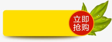 立即抢购png免抠素材_新图网 https://ixintu.com 扁平 抢购 标签 树叶