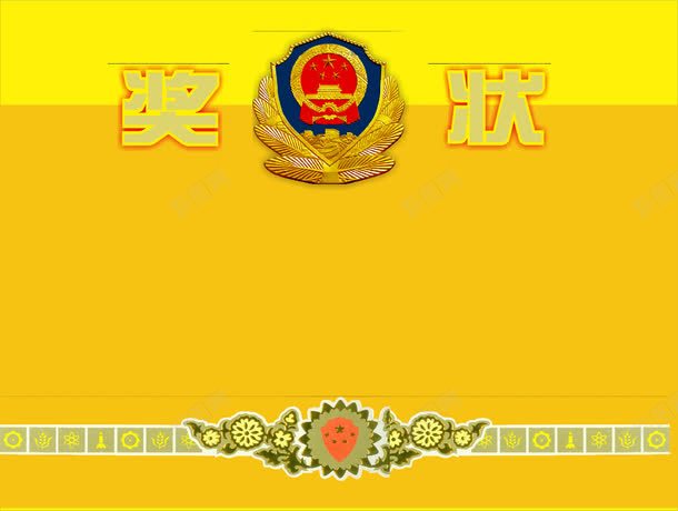 奖状模板png免抠素材_新图网 https://ixintu.com 奖状 奖状模板 奖状花边 荣誉证书 证书