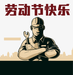 劳动节工人插画卡通素材
