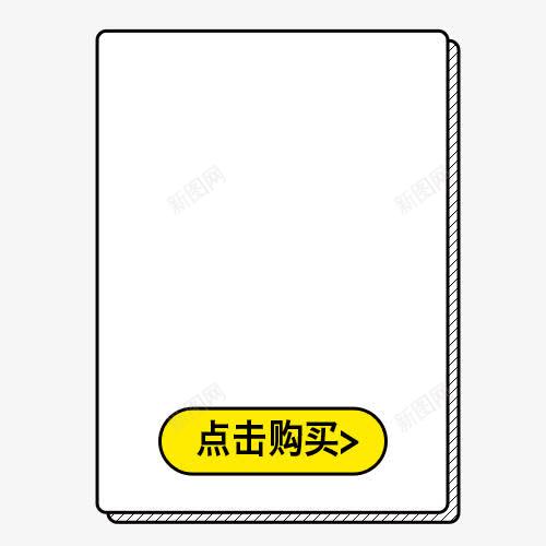 手绘产品展示台元素png免抠素材_新图网 https://ixintu.com 商品展示 扁平 手绘 点击购买