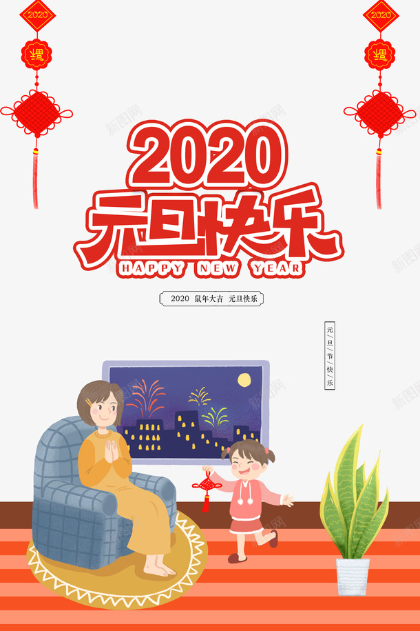 2020元旦快乐鼠年大吉psd免抠素材_新图网 https://ixintu.com 2020 元旦 大吉 快乐 鼠年