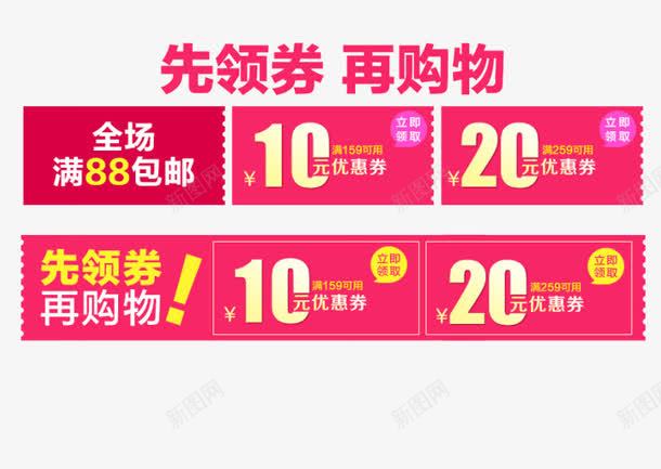 先领卷再购物png免抠素材_新图网 https://ixintu.com 优惠券 先领卷再购物 红包 红色