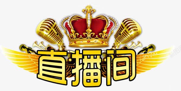 2017装饰图案直播间png免抠素材_新图网 https://ixintu.com psd格式素材 主播直播间 免费PNG素材 直播间 网络直播 艺术字 装饰图案