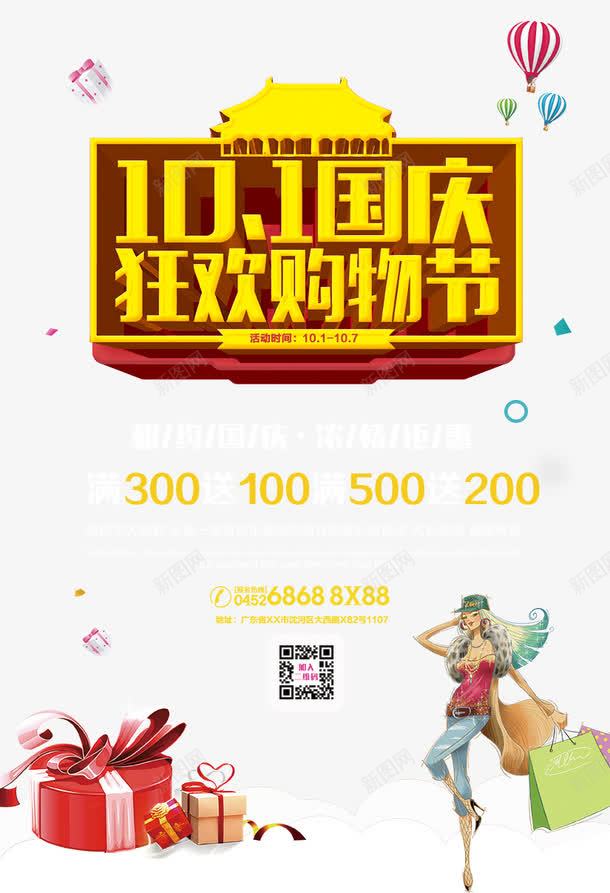 国庆活动png免抠素材_新图网 https://ixintu.com 国庆宣传单 国庆快乐 国庆活动 国庆素材 国庆节促销