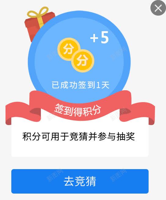 简约签到飘带png免抠素材_新图网 https://ixintu.com app弹窗 弹框 积分 红色 织带 蓝色