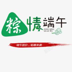 端午大放价促销活动粽情端午高清图片