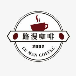 南山咖啡路漫咖啡厅logo图标高清图片