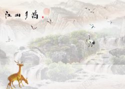 瀑布山水画中国画江山多娇PSD分层高清图片