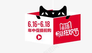 618淘宝电商装饰png免抠素材_新图网 https://ixintu.com 天猫 盒子 粉丝节 黑猫