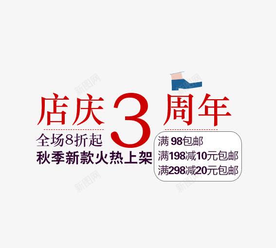 鞋店店庆png免抠素材_新图网 https://ixintu.com 优惠卷 决战双十一 决战双十二 双十一 双十二 国庆促销 天猫 淘宝 礼物 红包双十一 红包双十二