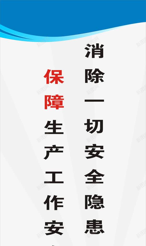 工地安全标语png免抠素材_新图网 https://ixintu.com 安全标语 展板模板 工地安全标语 工地展板