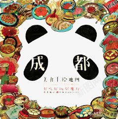 创意成都png免抠素材_新图网 https://ixintu.com 创意 彩绘 成都宣传海报 熊猫 简约 美食