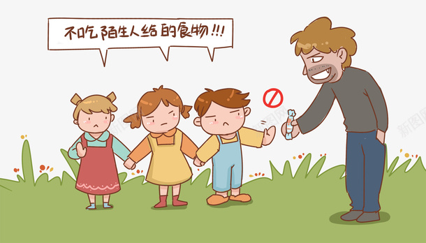 com 不接受陌生人的物品 中小学安全教育日 中小学安全教育日安全教育