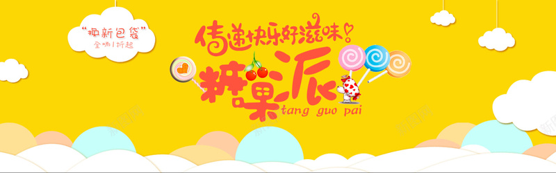 黄色可爱卡通背景背景