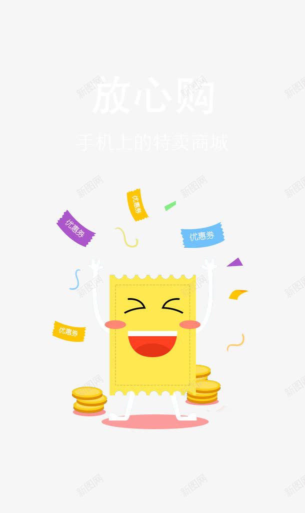 红包页面png免抠素材_新图网 https://ixintu.com 优惠劵 促销 双十一 红包