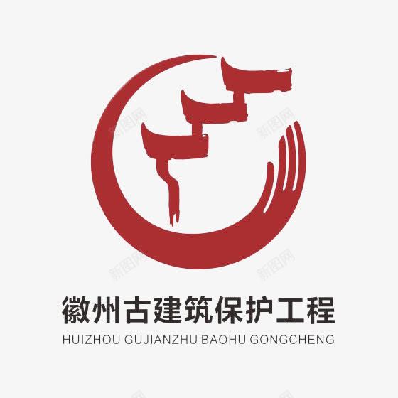 徽州古建筑保护工程图标png_新图网 https://ixintu.com 古建筑 图标 徽州 徽文化