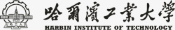 企业LOGO标志哈尔滨工业大学logo矢量图图标高清图片