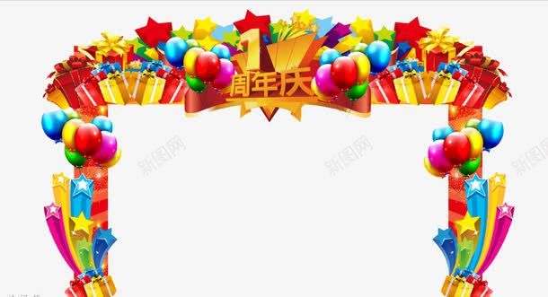 周年庆典png免抠素材_新图网 https://ixintu.com 喜庆 彩色 拱门元素 气球 气球拱门