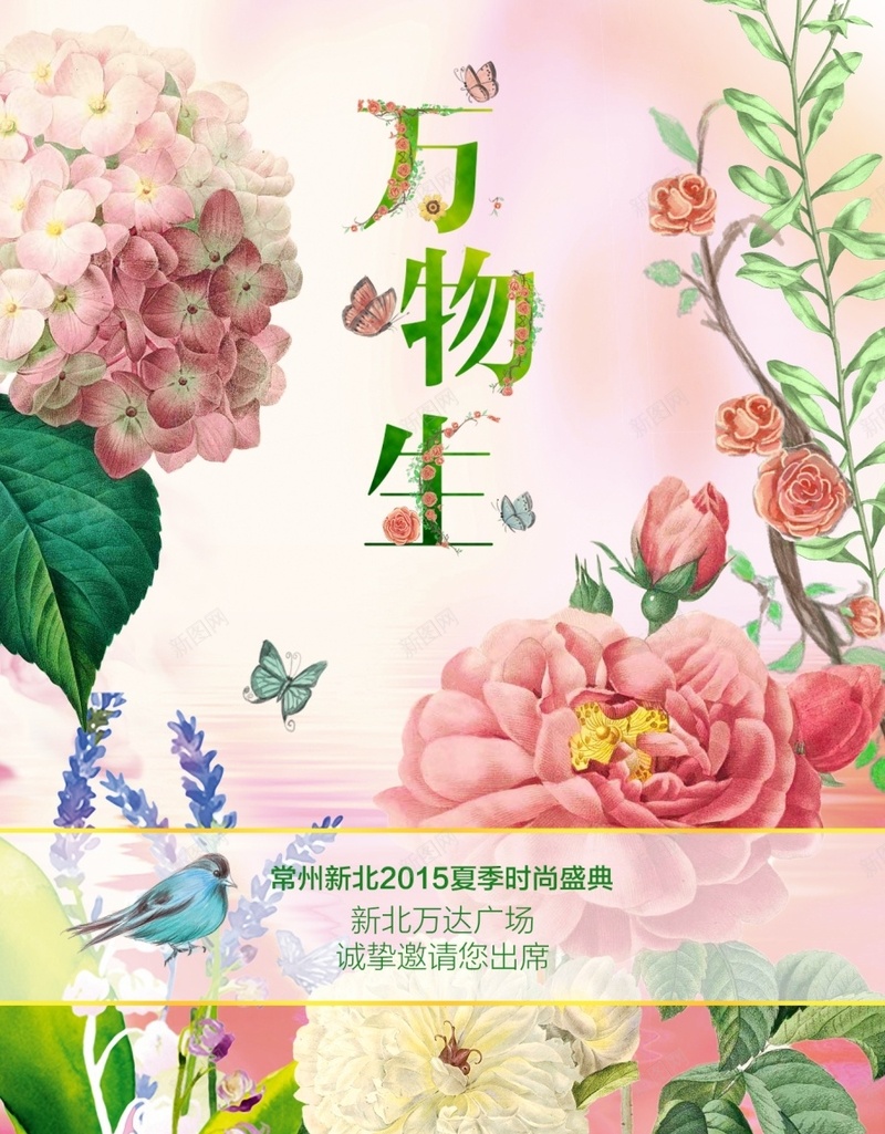 万物生H5背景jpg设计背景_新图网 https://ixintu.com H5 H5背景 h5 彩色 春天 梦幻 浪漫 生命 花卉