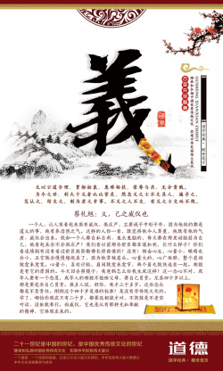 中国风水墨山水道义海报海报