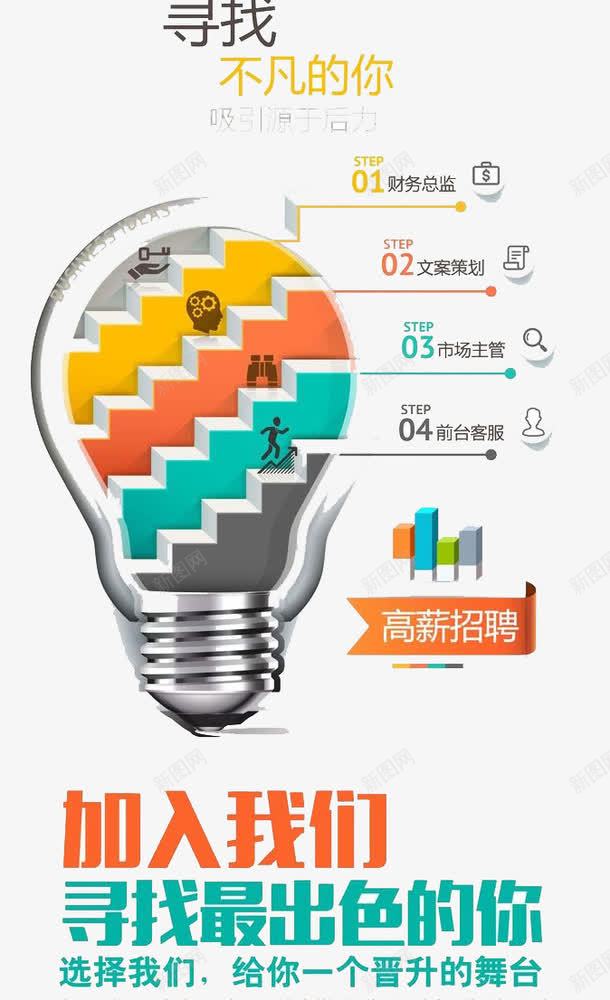 寻找不凡的你png免抠素材_新图网 https://ixintu.com 人才 寻找 工作 招聘