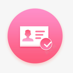 粉色icon渐变证件图标高清图片