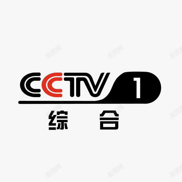 黑色中央1央视频道logo矢量图图标ai_新图网 https://ixintu.com logo 中央1 主旋律 央视 电视 电视台 频道 黑色 矢量图
