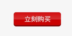 已购买标签红色促销标签高清图片