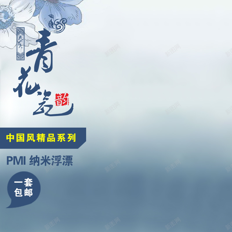 中国风模板jpg设计背景_新图网 https://ixintu.com 中国风 主图 传统 促销 水墨