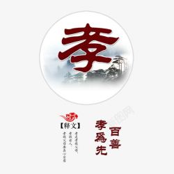 孝敬师长孝敬父母尊敬师长孝道文化高清图片