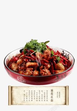 地锅鸡餐饮海报新疆大盆鸡高清图片