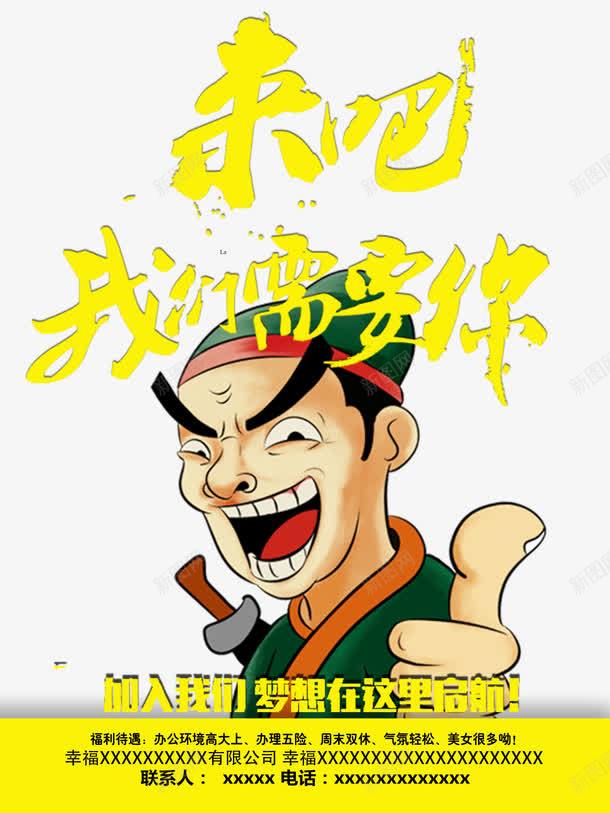 公司招聘png免抠素材_新图网 https://ixintu.com 企业招聘 公司招聘 创意招聘 卡通人物