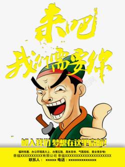 公司招聘素材